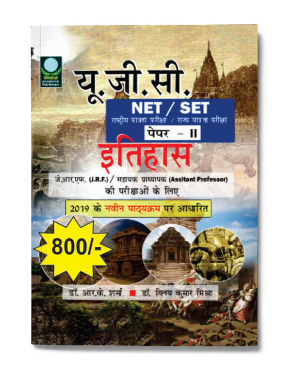 U G C NET/SET PAPER-II ITIHAS