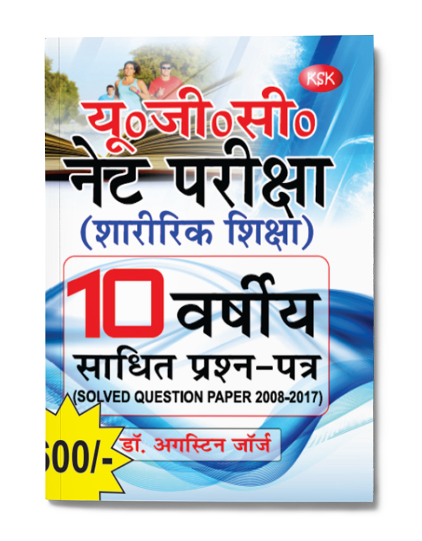 UGC  NET EXAM BOOK  