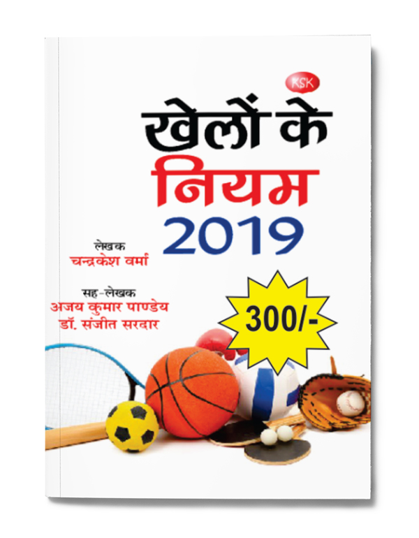 Khelo Ke Niyum - 2019