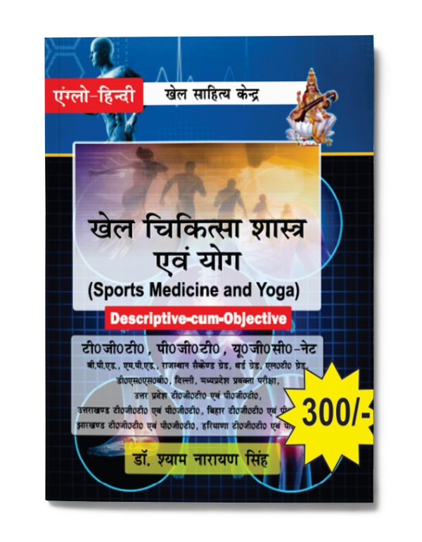 UGC  NET Sports Medicine and Yoga