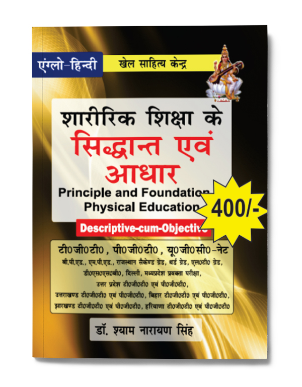 principle and foundation of Physical education 