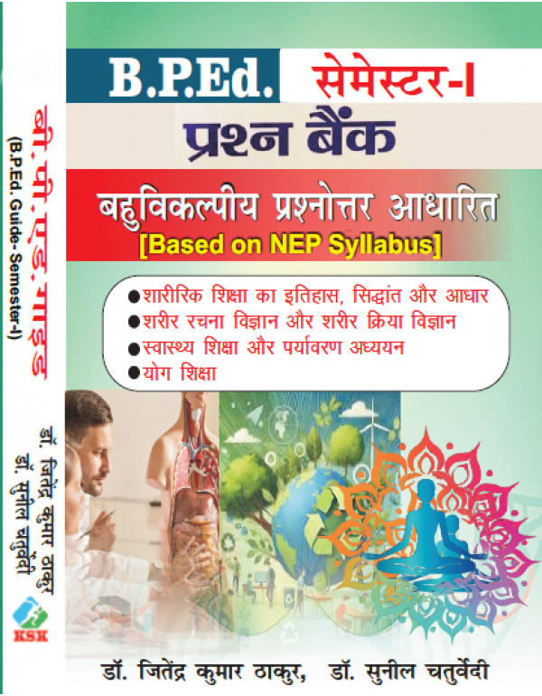 Prashn Bank - B.P.Ed. Guide Semester- I (Multiple Choice Question Based) - In Hindi by Dr. Jitendra Kumar Thakur