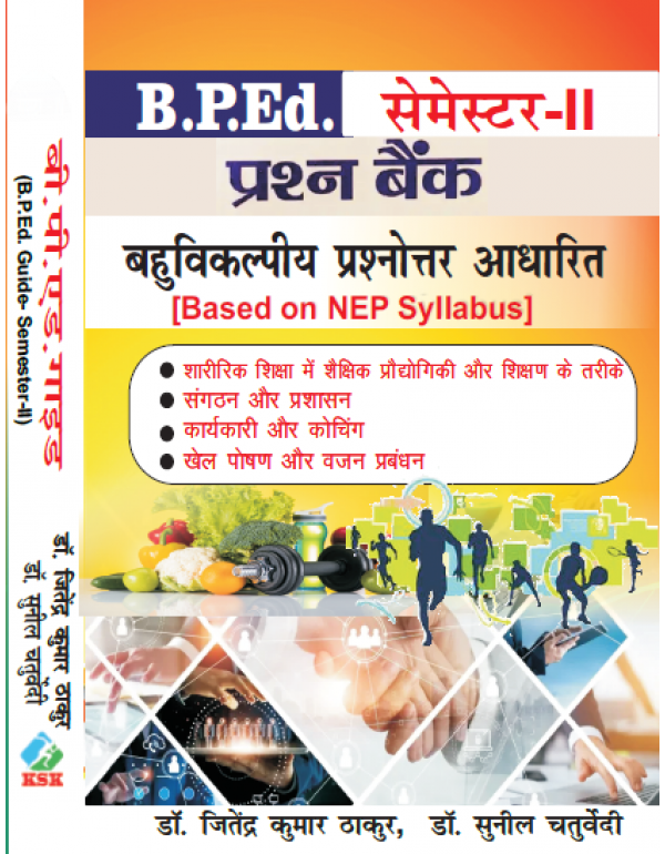 Prashn Bank - B.P.Ed. Guide Semester- II (Multiple Choice Question Based) - In Hindi by Dr. Jitendra Kumar Thakur