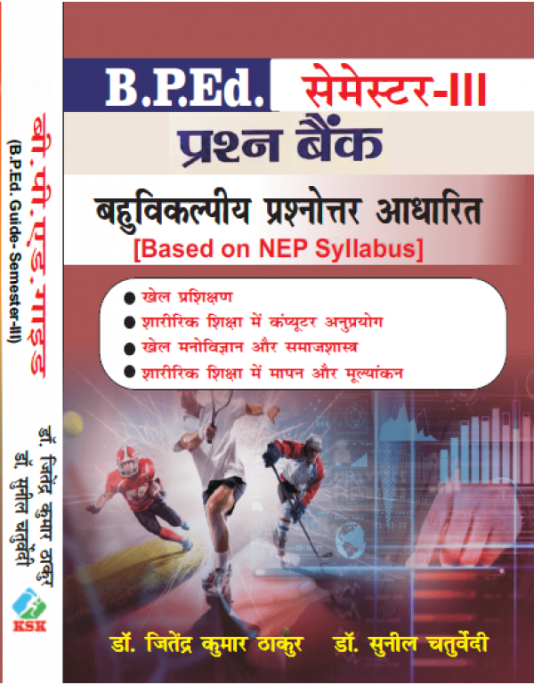 Prashn Bank - B.P.Ed. Guide Semester- III (Multiple Choice Question Based) - In Hindi by Dr. Jitendra Kumar Thakur