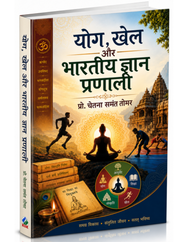 Yog, Khel aur Bhartiya Gyan Pranali By Prof. Chetn...