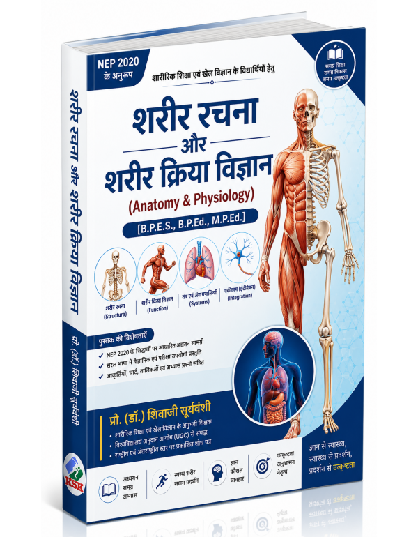 Sharir Rachna aur Kriya Vigyan (Anatomy and Physio...