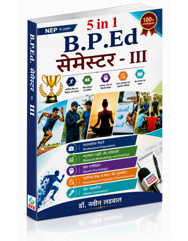 B.P.Ed. Guide Semester - III (5 in 1) Based on NEP...
