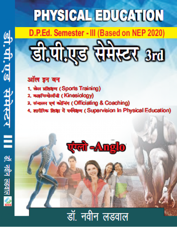 D.P.Ed. Guide Semester - III (Based on NEP 2020)