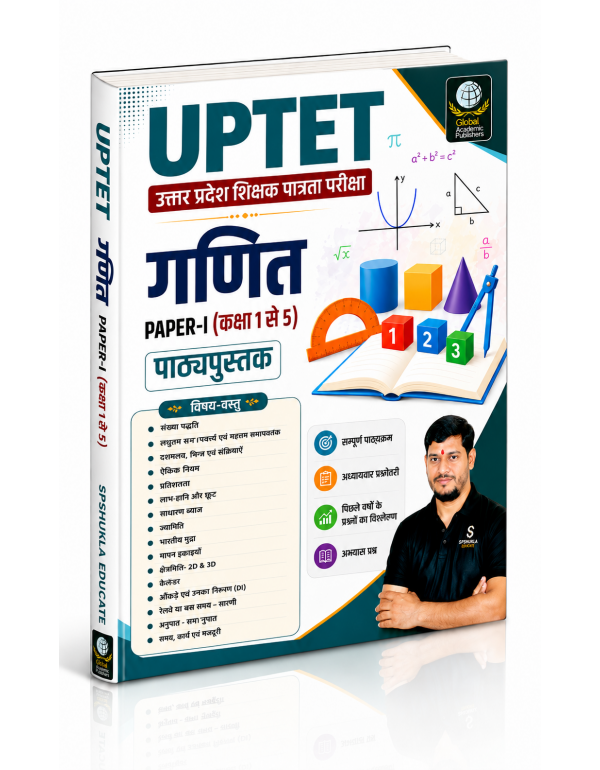 UP TET GANIT (MATH) PAPER - I (CLASS 1 TO 5) BY S ...
