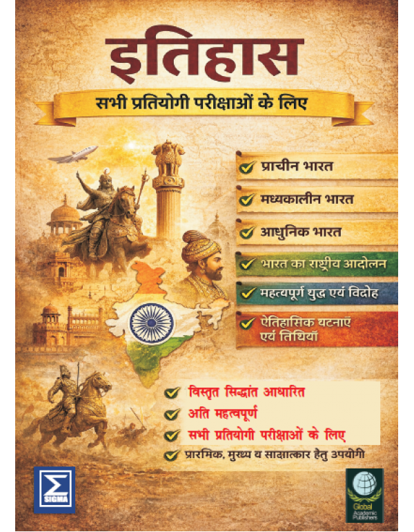 ITIHAS: SABHI PRATIYOGI PARIKSHAO KE LIYE