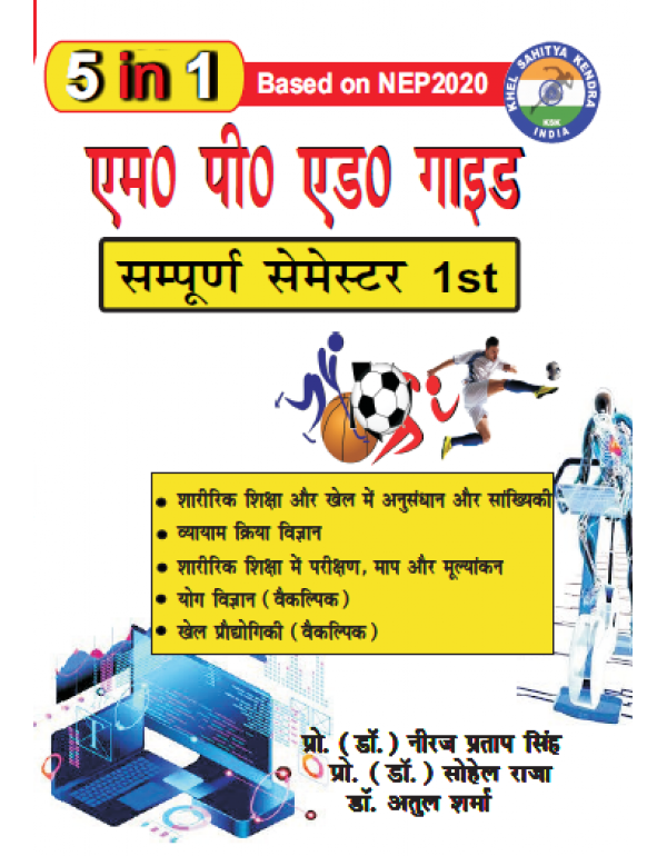 M.P.Ed. Guide Semester- I (In Hindi) By Prof. (Dr....