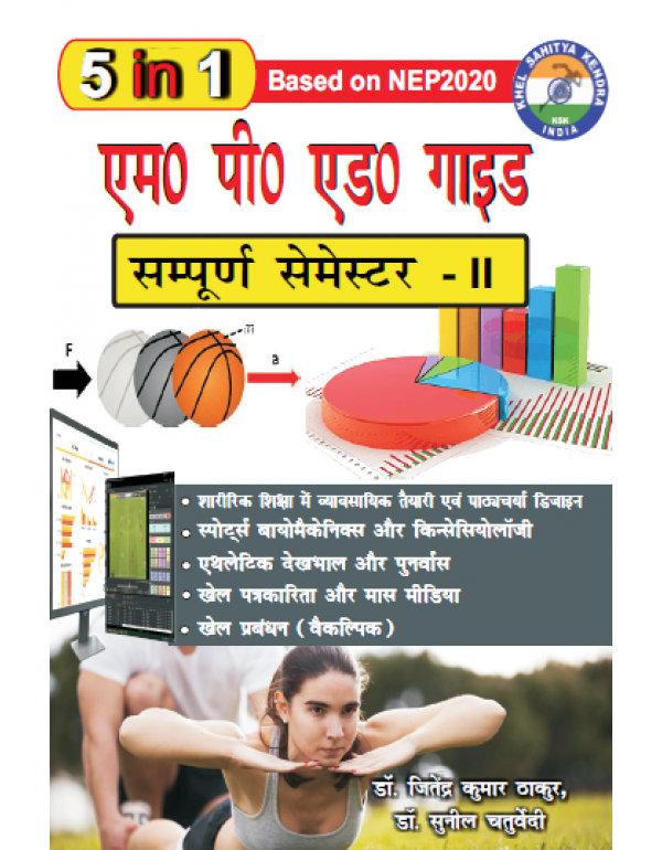 M.P.Ed. Guide Semester - II (In Hindi) Based on NE...