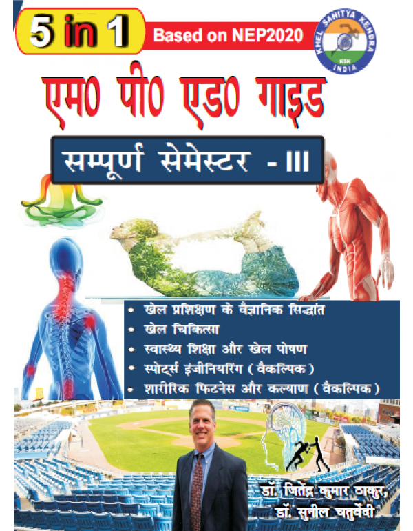M.P.Ed. Guide Semester- III (In Hindi) Based on NE...