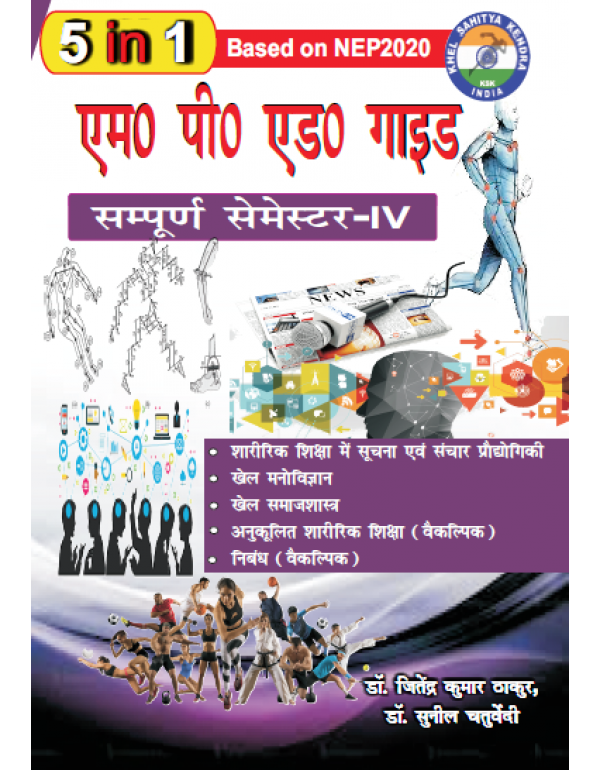 M.P.Ed. Guide Semester - IV (In Hindi) Based on NE...