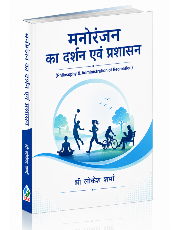 Manoranjan Ka Darshan avn Prashasan (Philosophy an...