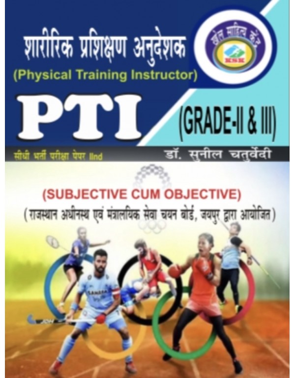 PTI-  SHARIRIK PARSHISHAN AUDESHAK -GRADE II & III