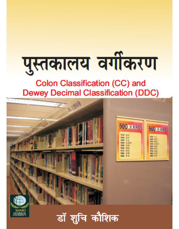 Pustakalay Vargikaran - Colon Classification (CC) and Dewey Decimal Classification (DDC)
