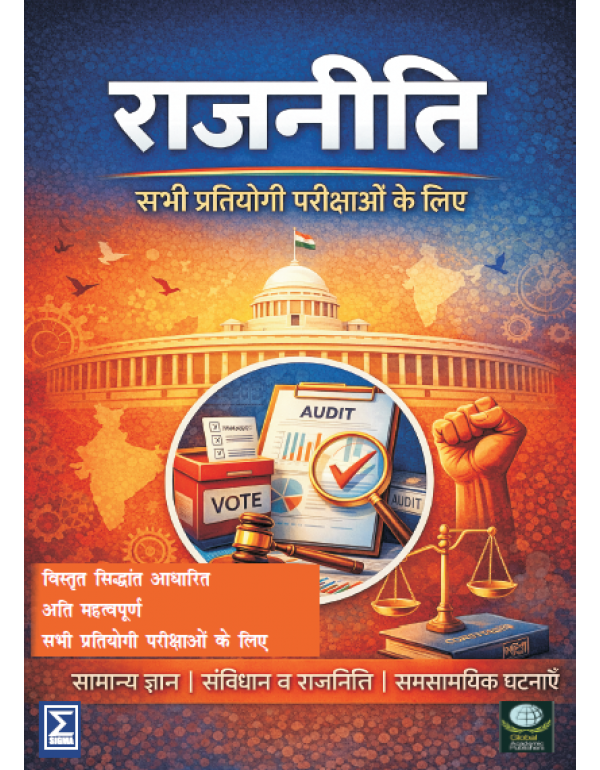 RAJNITI: ABHI PRATIYOGI PARIKSHAO KE LIYE