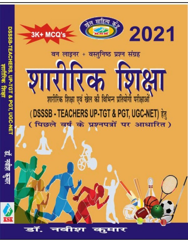 SHARIRIK SHIKSHA - VASTUNISHT PRASHAN SANGRAH- ONE LINER (DSSSB -TEACHERS UP-TGT & PGT, UGC -NET)