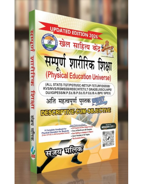 Sampurn Sharirik Shiksha 2026 by Sanjay Malik