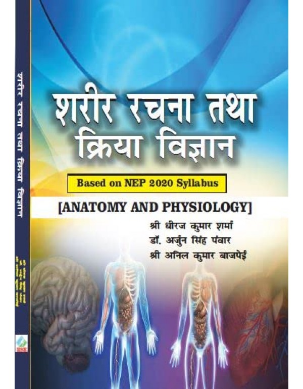 Sharir Rachna Tatha Sharir Kriya Vigyan (Based on NEP 2020 Syllabus) By Mr. Dheeraj Kumar Sharma