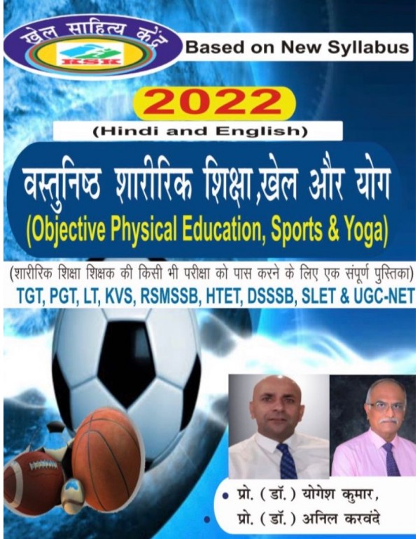 VASTUNISHT SHARIRIK SHIKSHA, KHEL AUR YOG 2022