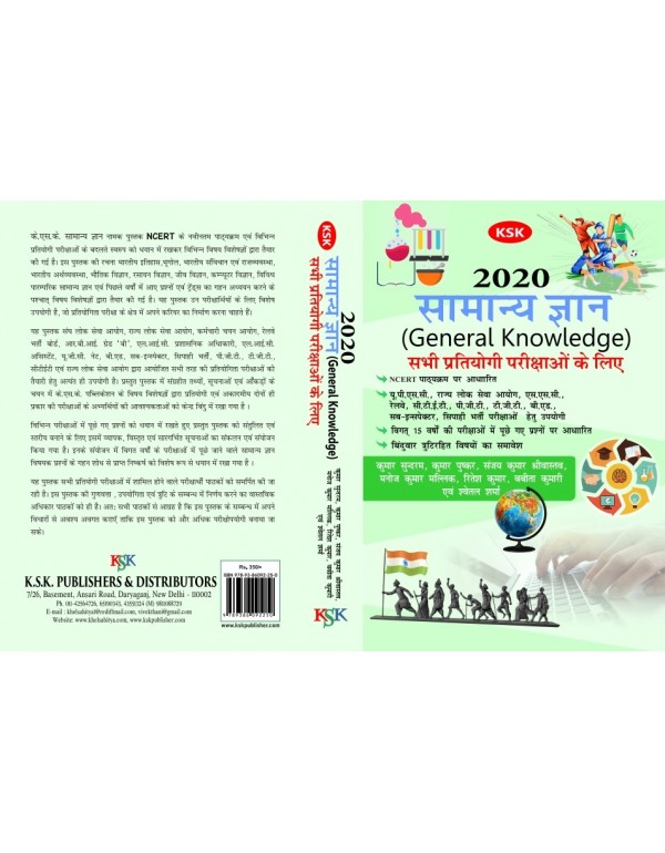 General knowledge book 