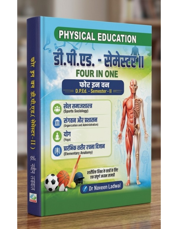 Four In One D.P.Ed. Guide Semester - II (In Hindi)...