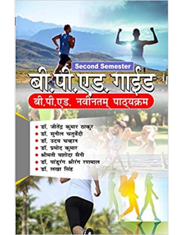 B.P.Ed. Guide - Semester - 2 (B.P.Ed. New Syllabus) Paper back 