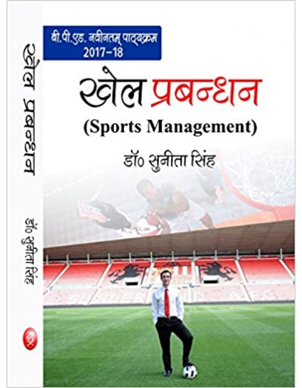 Khel Prabandha n- (Sports Man agement)- B.P. ED. NEW SYLLAB US-2017-1