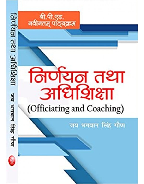 Nirnyan Tatha Adhishiksha (O fficiating and Coaching) B.P .Ed. New Sylla bus Paperback 