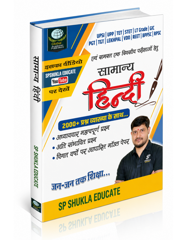 SAMANYA HINDI (IPSI, UPP, TET, STET, LT Grade, GIC...