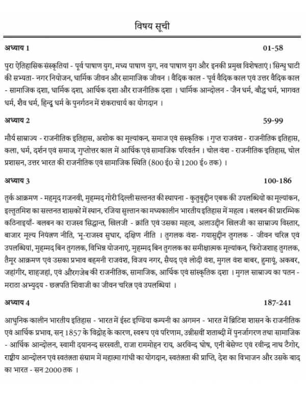 UP TGT LT GRADE ITIHAS (SUBJECTIVE) Based on Latest Syllabus
