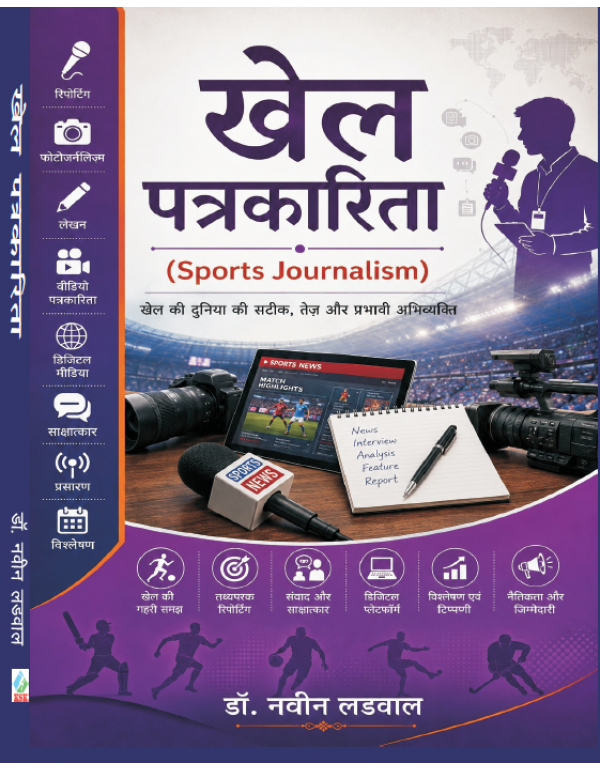 Khel Patrakarita (Sports Journalism) 