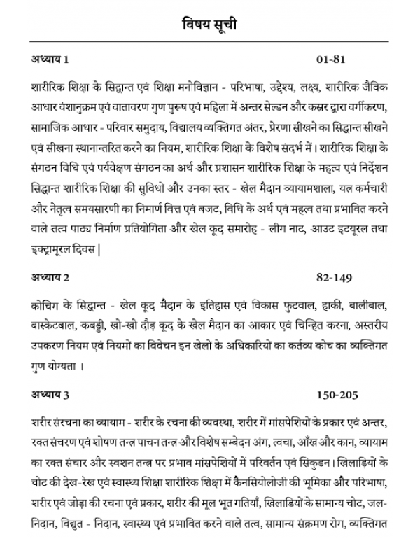 UP TGT LT GRADE MANOVIGYAN (Subjective Based on Latest Syllabus)