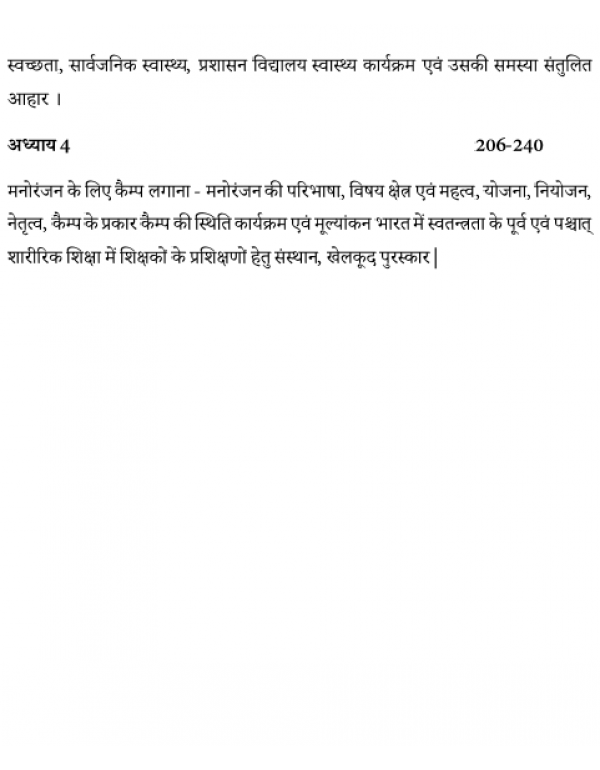 UP TGT LT GRADE MANOVIGYAN (Subjective Based on Latest Syllabus)