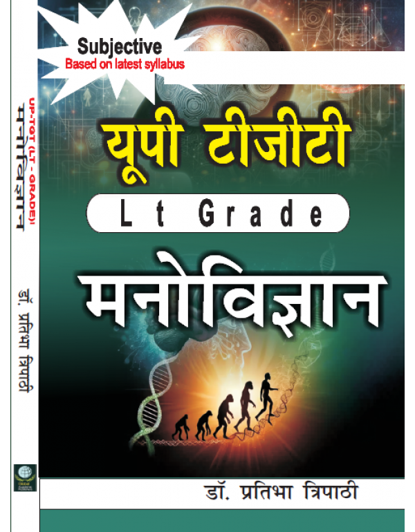 UP TGT LT GRADE MANOVIGYAN (Subjective Based on La...