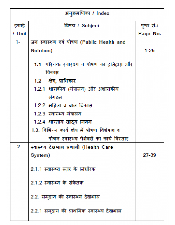 Naidanik Poshan aur Aahar Vigyan (Clinical Nutrition and Dietetics)