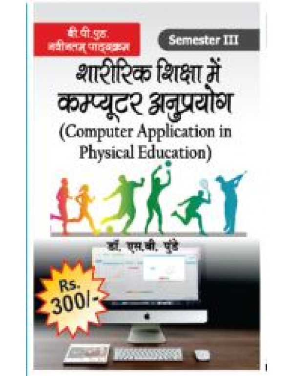 Computer Application In Physical Education