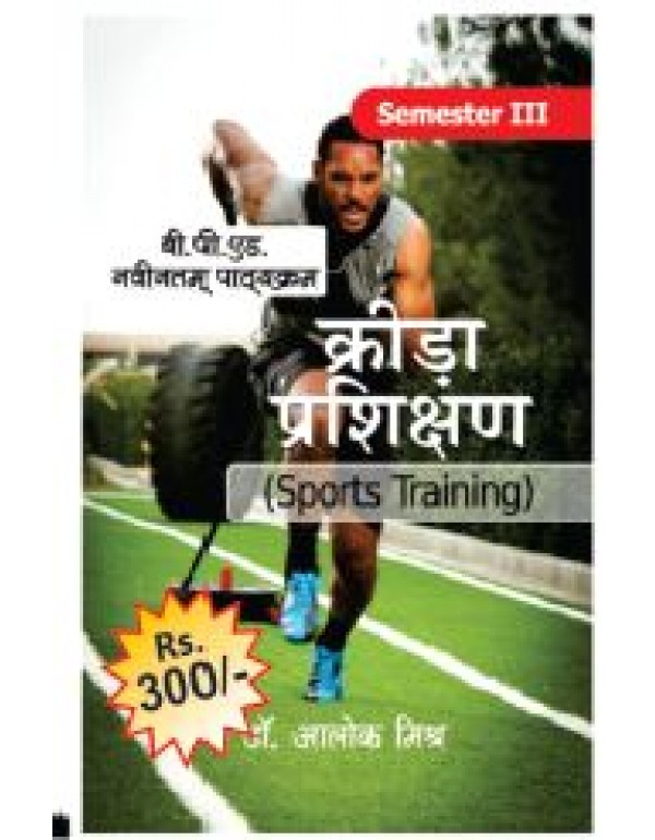 sports Training                 