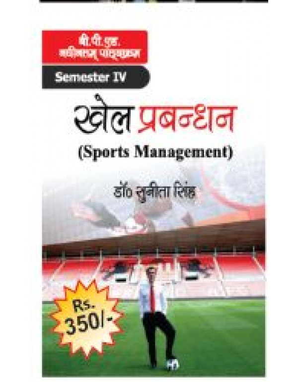 sports Management 