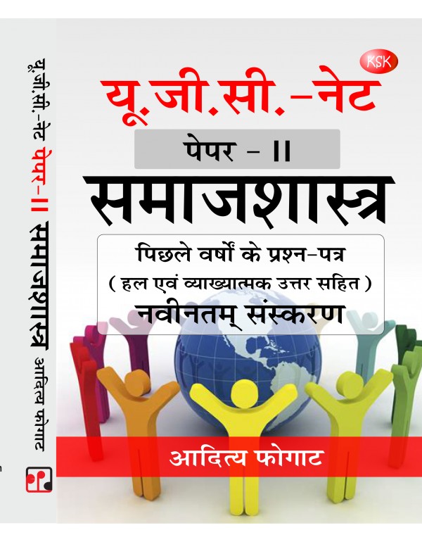 UGC NET SAMAJSHASTRA - samagra adhyayan size cover