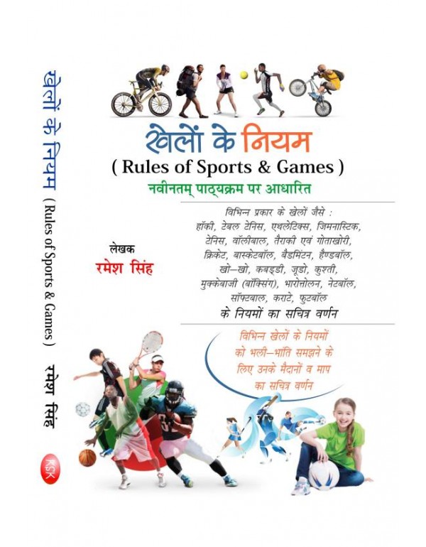 Khelo Ke Niyum Rules of Sports Game    