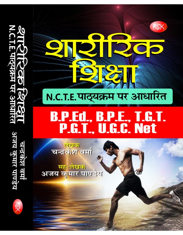 Sharirik Shiksha -N.c.t.e. Pathyakrma Par Adharit