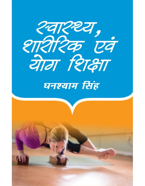 swasthya, sharirik anv yog shiksha - Ghanshyam Singh (324 Pages) - royal