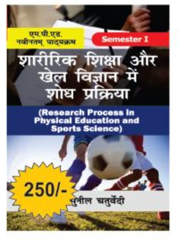 Research  Process in Physical education and sports science 