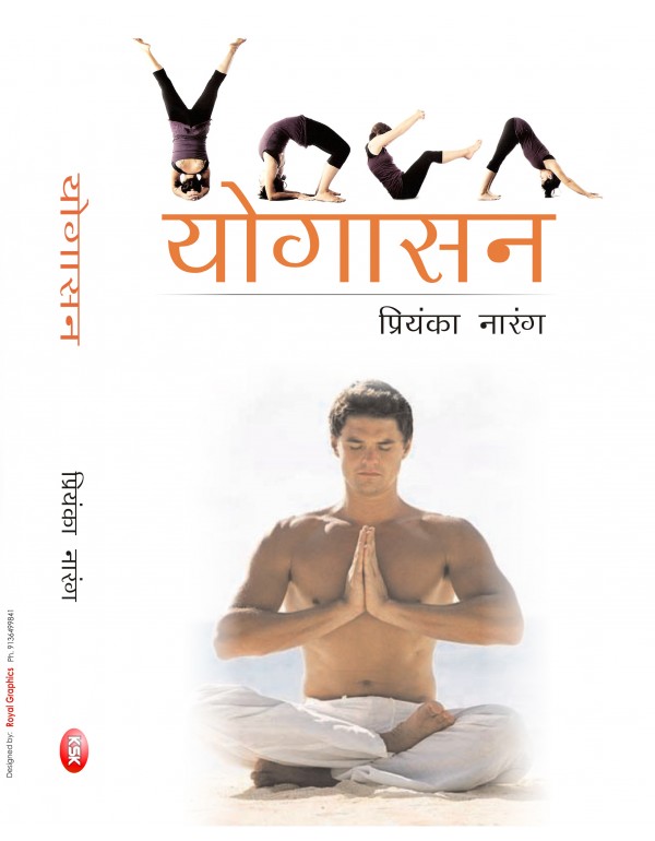 yog aasan 