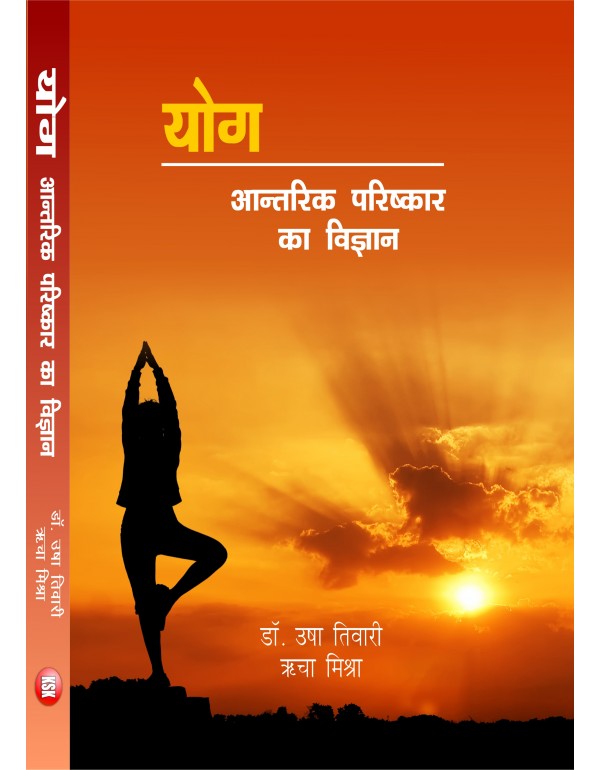 YOG - ANTRIK PARISHKAR KA VIGYAN