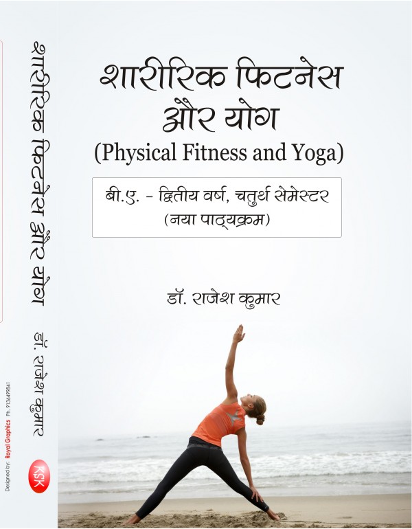 (Sharirik Fitness Aur Yog)