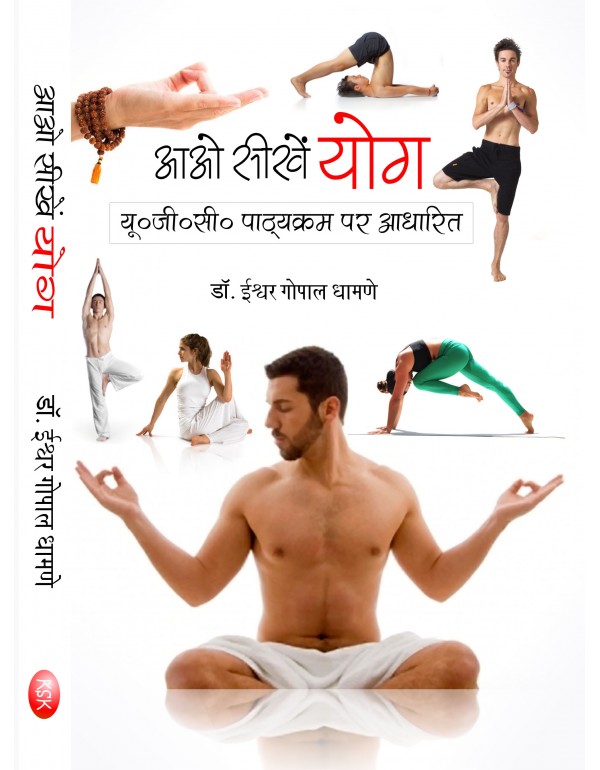 Aao Seekhe Yog2